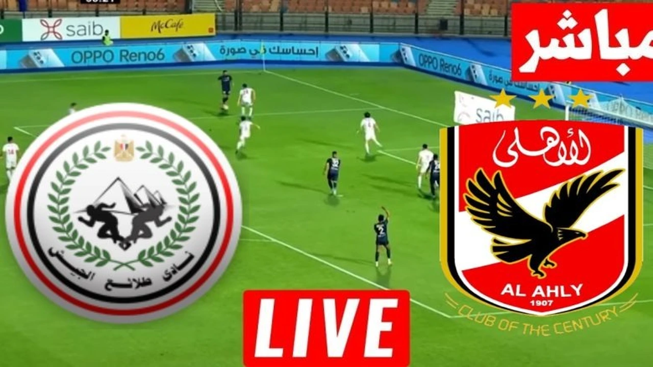 موعد مشاهدة مباراة الأهلي وطلائع الجيش في منافسات الدوري المصري الممتاز